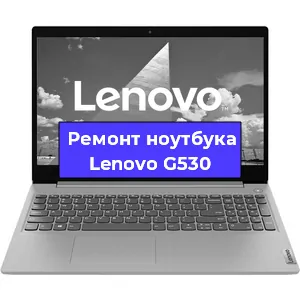 Замена материнской платы на ноутбуке Lenovo G530 в Новосибирске